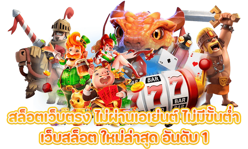 SGAME29TH4 สล็อตสุดฮิต เครดิต